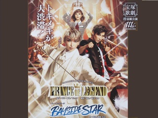 宝塚歌劇　宙組公演