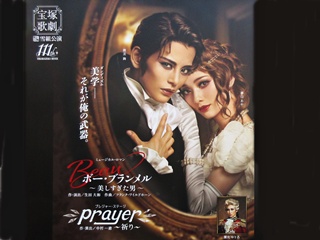 宝塚歌劇　雪組公演