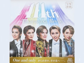 宝塚歌劇111周年