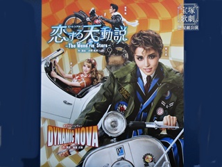 宝塚歌劇　星組公演