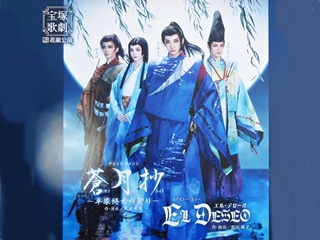 宝塚歌劇　花組公演