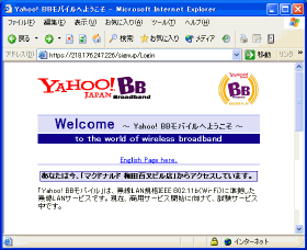 Yahoo!BB Х