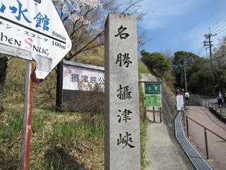 摂津峡公園入口