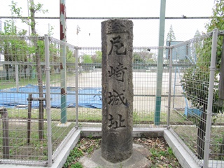 尼崎城址の碑