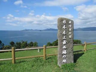 日本本土最西端の地の石碑