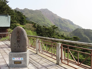 仁田峠第一展望所からの平成新山