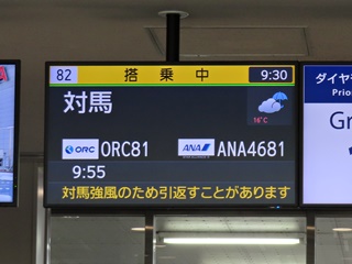 福岡空港・搭乗口82