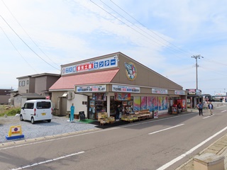 大間観光土産センター