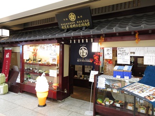 稲庭本舗明治佐助商店