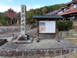 史蹟郡山城祉碑