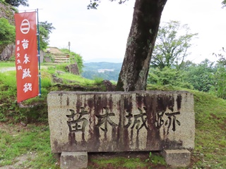 苗木城跡碑