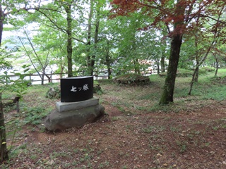 二の丸跡・七ッ塚