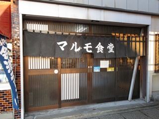 マルモ食堂