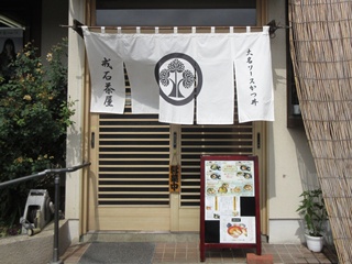 戒石茶屋
