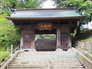 藩講所表門(明徳門)