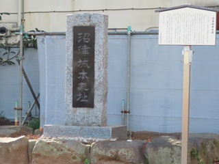 沼津城本丸址碑