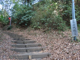 韮山城跡登城口