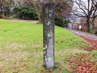 国指定史跡　宇土城跡碑