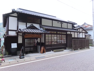 旧網元岩下家 よらんかな