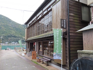 﨑津資料館みなと屋