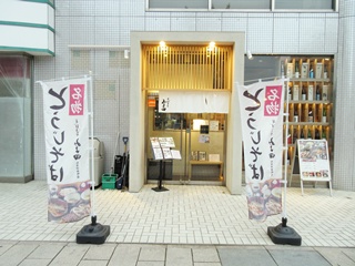 そばきり　みよ田