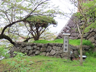小天守跡