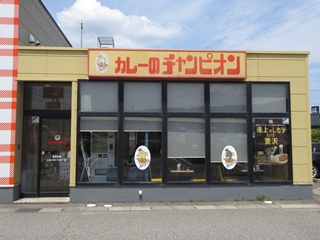 カレーのチャンピオン ナッピィ店
